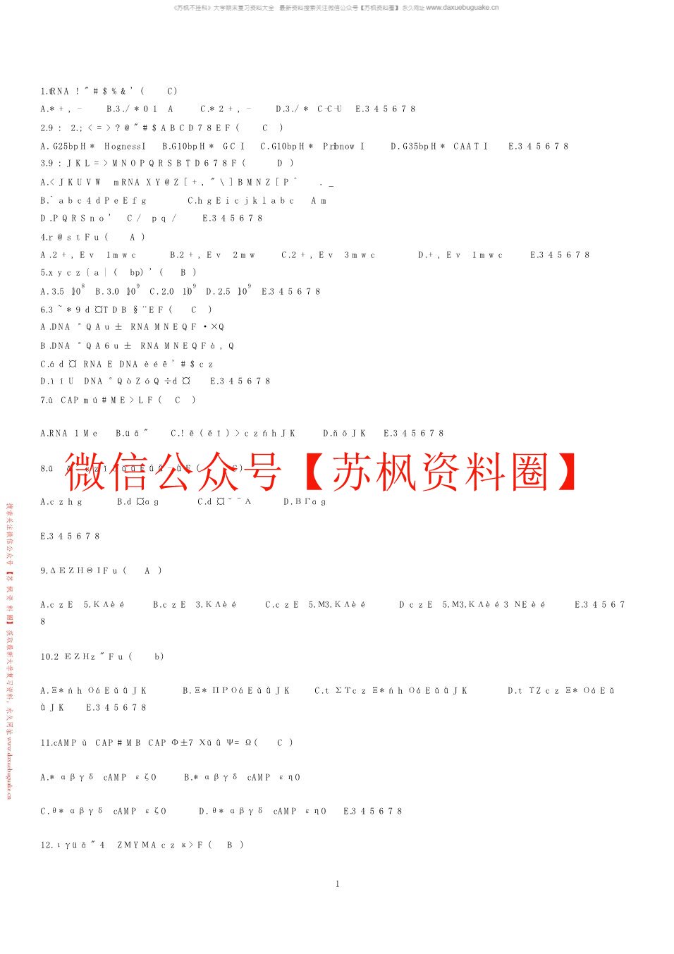 药学分子生物学
